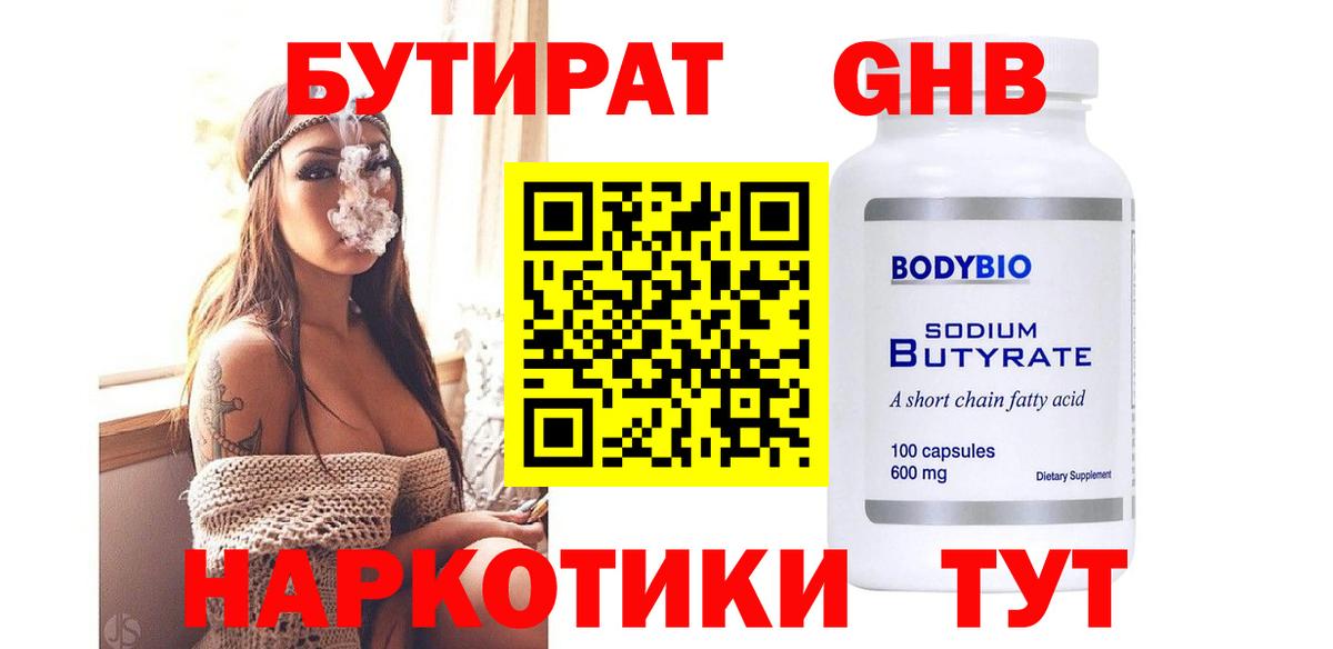 БУТИРАТ  Вход с VPN  Смоленск  БУТИРАТ буратино 