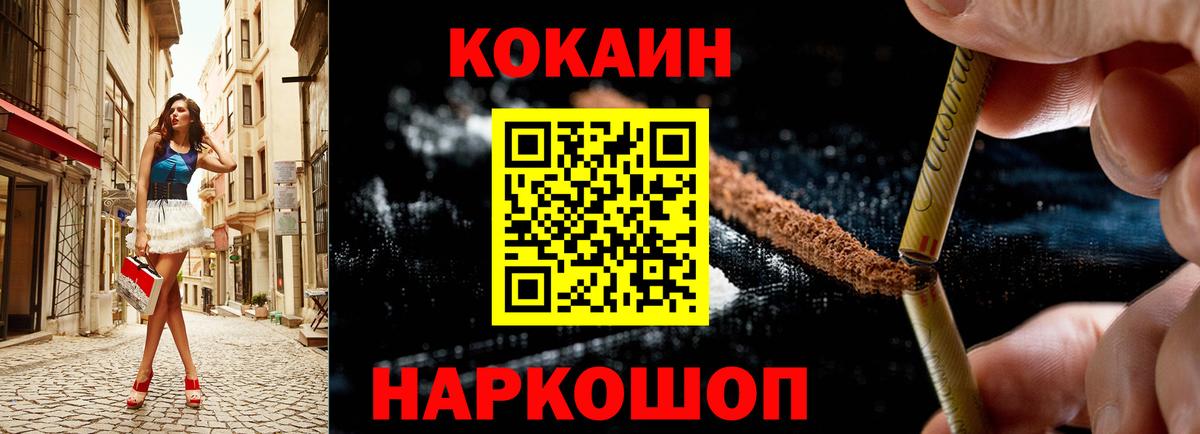КОКАИН Колумбийский Смоленск