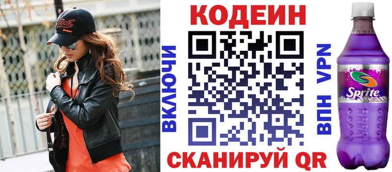 omg как зайти  Смоленск  Кодеин напиток Lean (лин) 