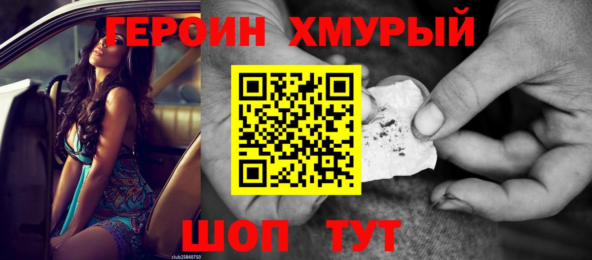 ГЕРОИН VHQ Смоленск