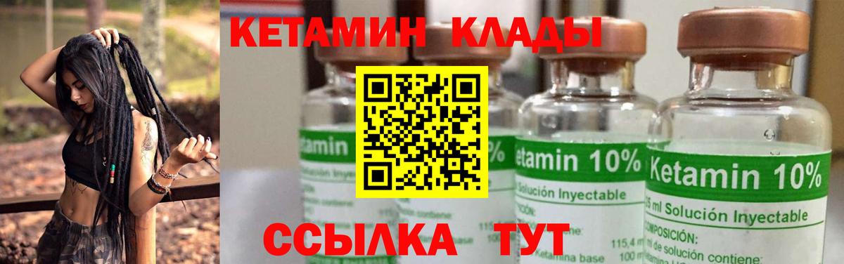 КЕТАМИН ketamine Смоленск