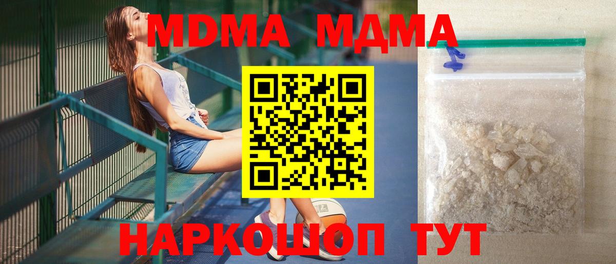 МДМА кристаллы  Вход с VPN  MDMA  Смоленск 