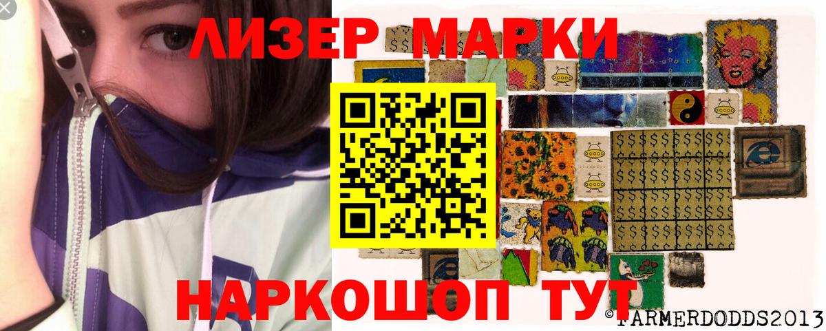 Наркотические марки 1,8мг Смоленск
