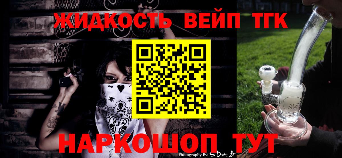Дистиллят ТГК вейп Смоленск